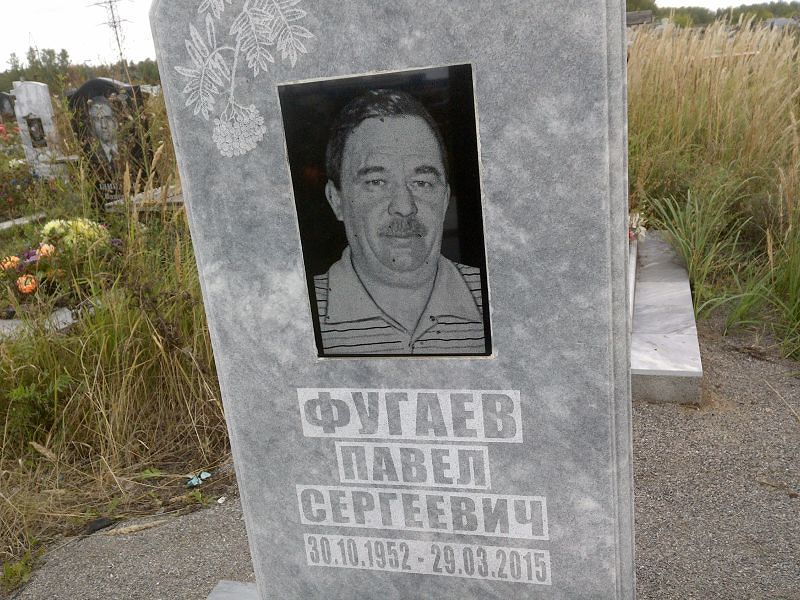 Фугаев