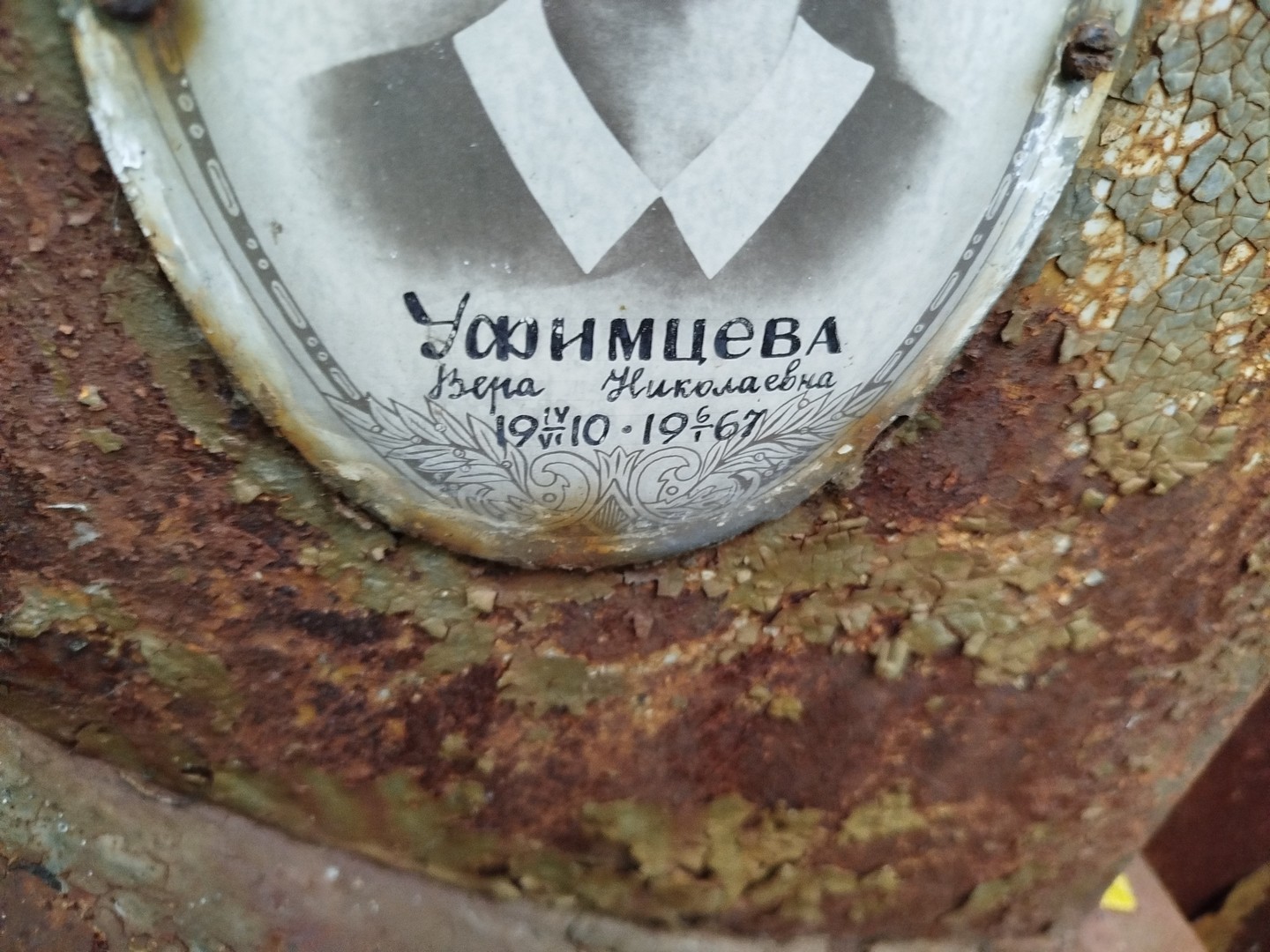 Уфимцева