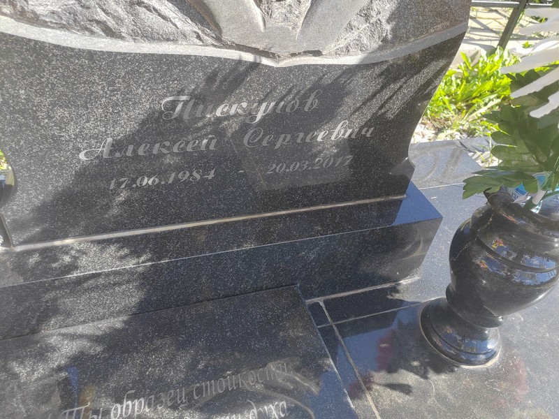 Пискунов