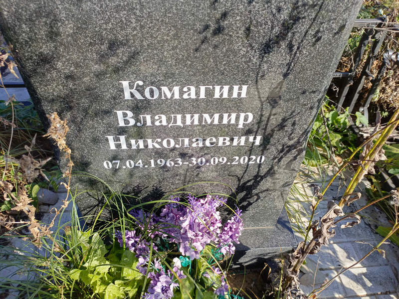 Комагин