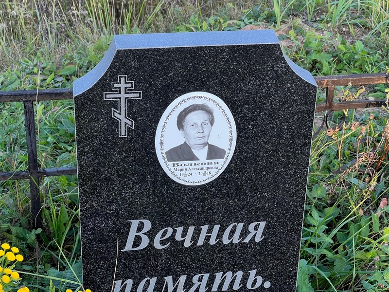 Волкова