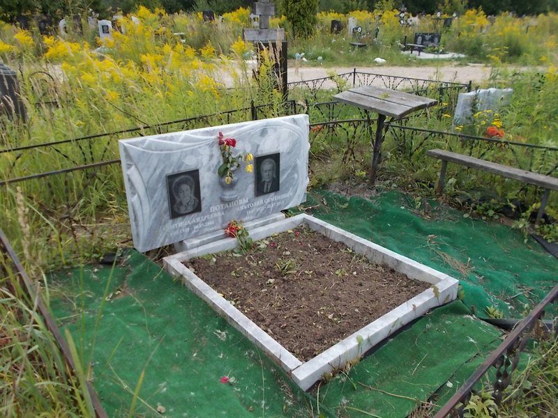 Потапова Валентина Андреевна