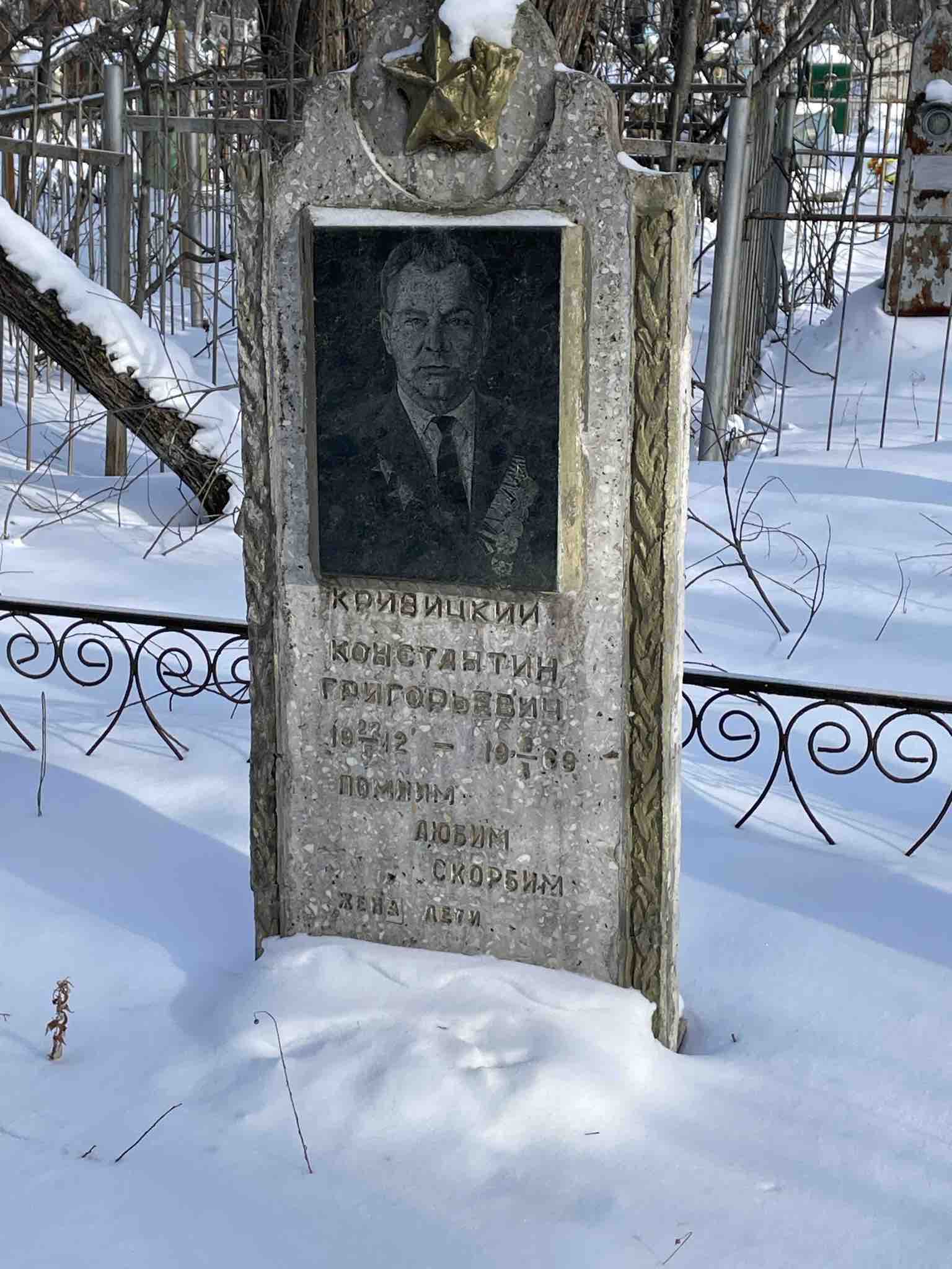 Кривицкий Константин Григорьевич