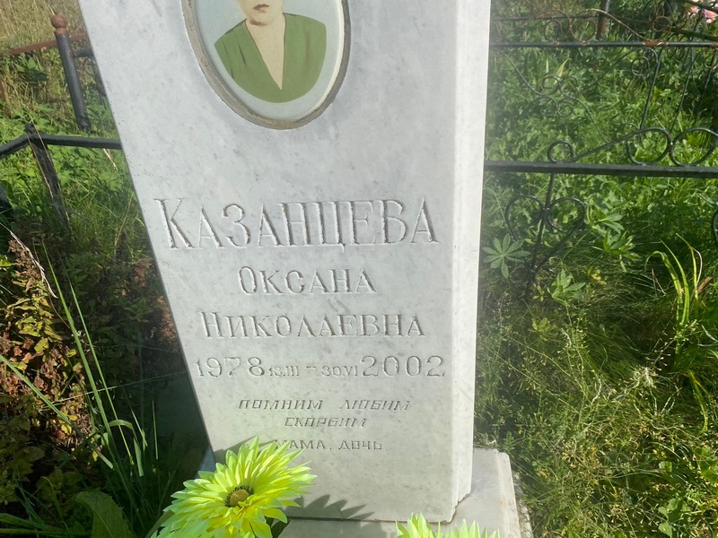 Казанцева