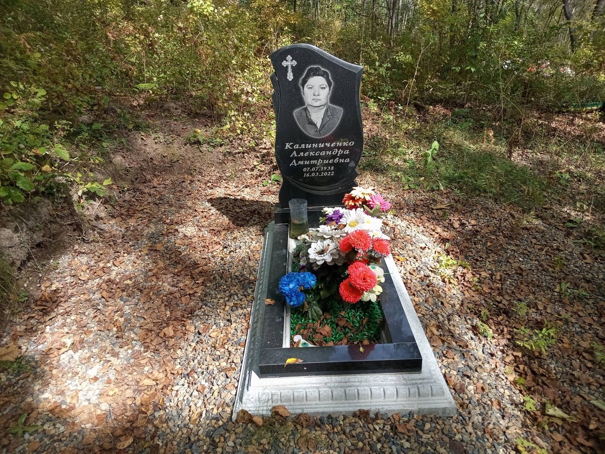 Калиниченко Александра Дмитриевна