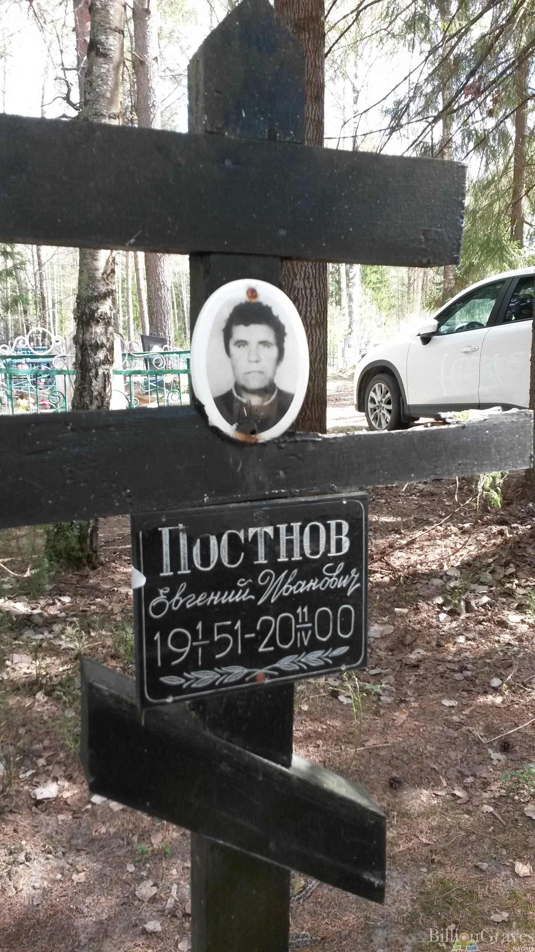 Постнов Евгений Иванович