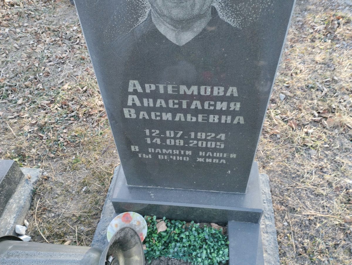 Артёмова Анастасия Васильевна