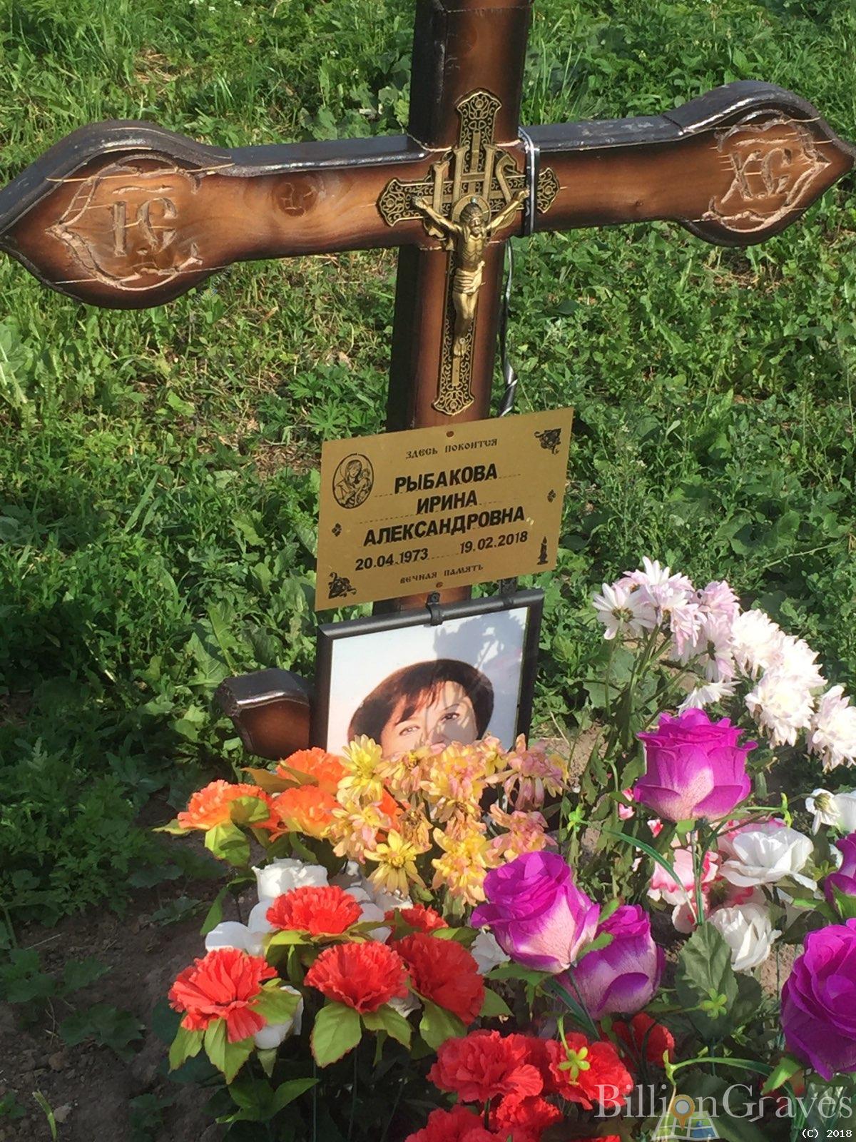 рыбакова ирина александровна
