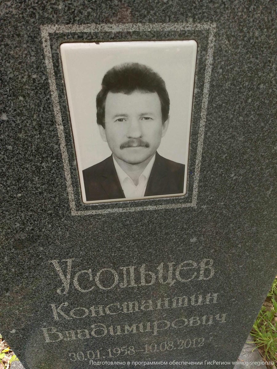 Усольцев Константин Владимирович