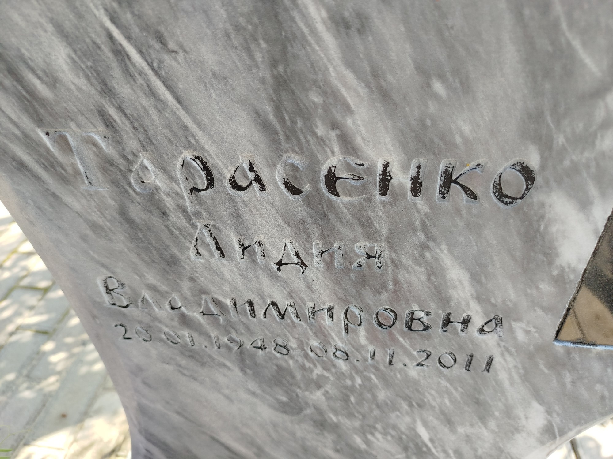 Тарасенко Лидия Владимировна