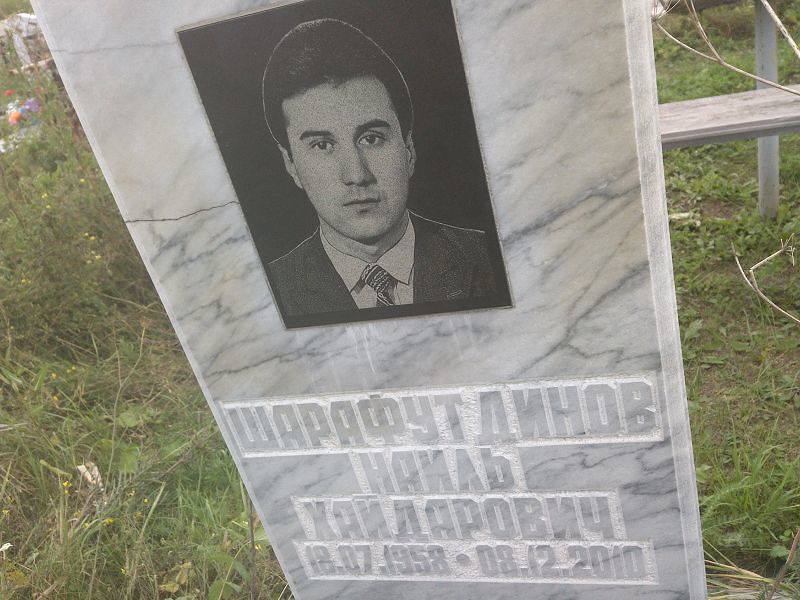 Наиль Шарафутдинов Хайдарович