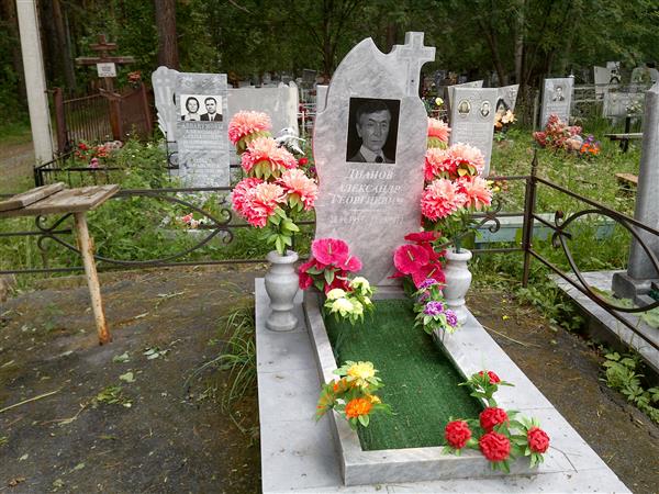 Дианов Александр Георгиевич