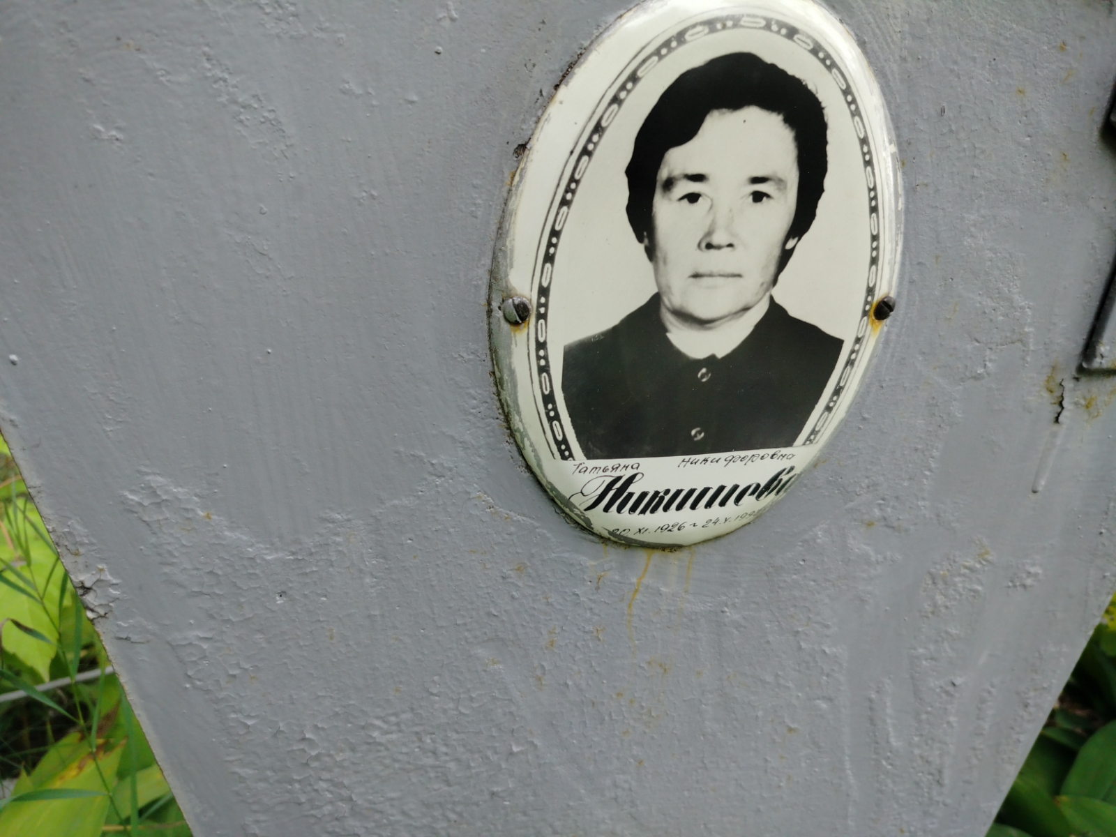 Никишева Татьяна Никифоровна