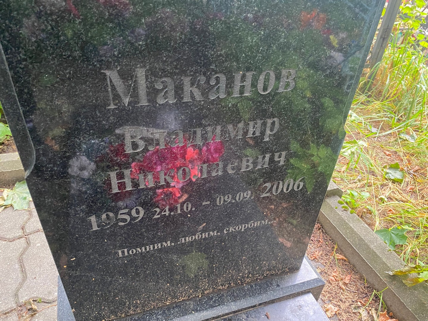 Маканов