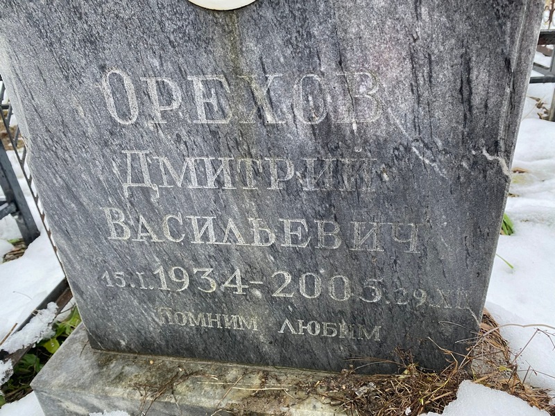 Орехов