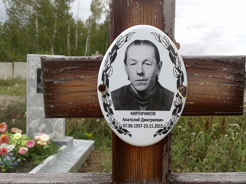 Кирпичиков