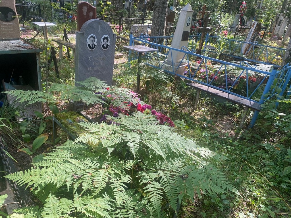 Савин Иван Иванович