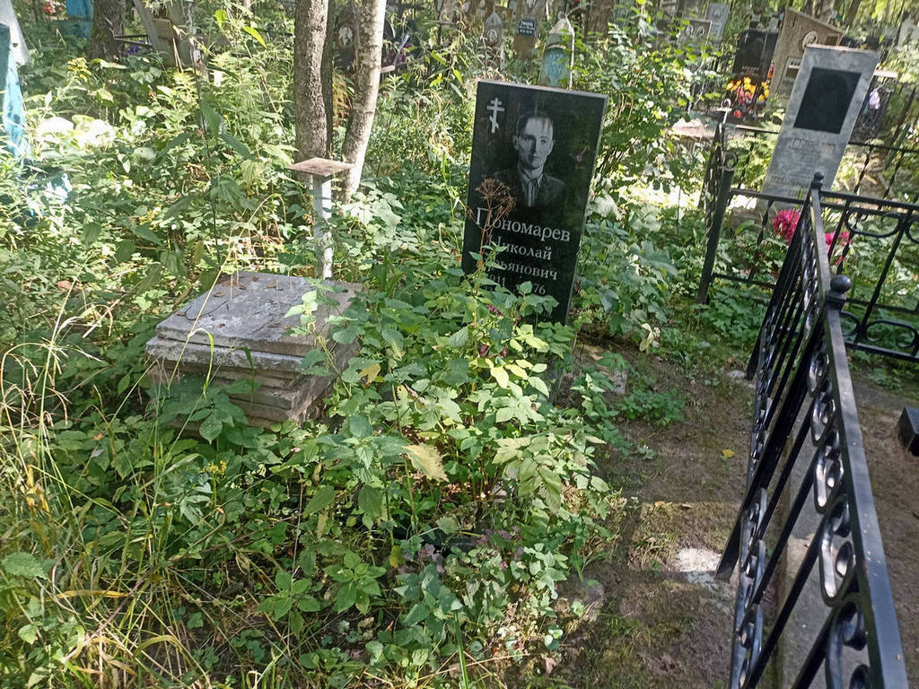 Пономарев Николай Гурьянович