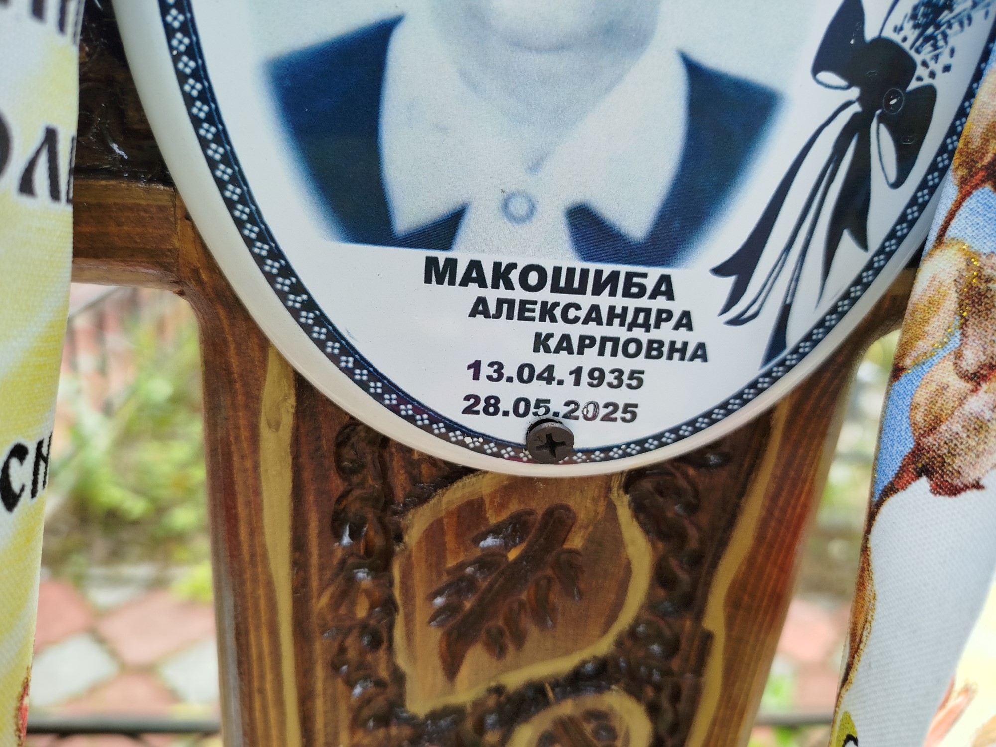 Макошиба Александра Карповна