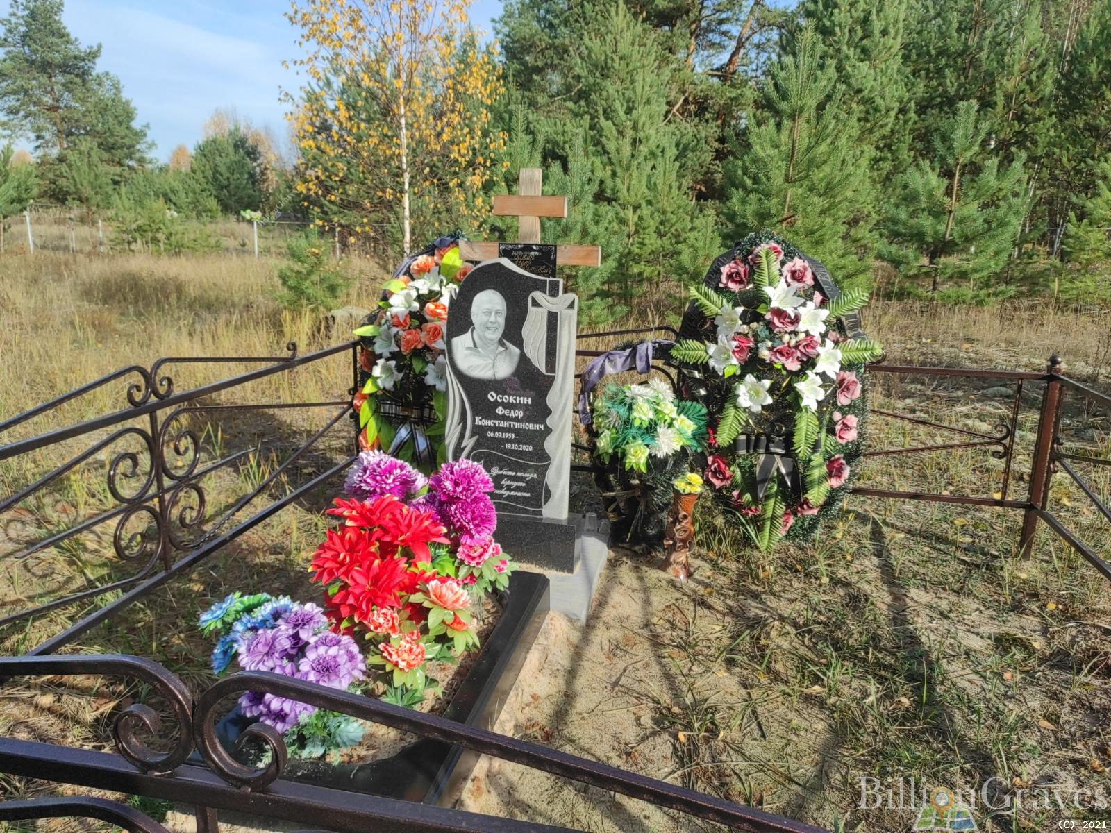 Осокин Фёдор Константинович
