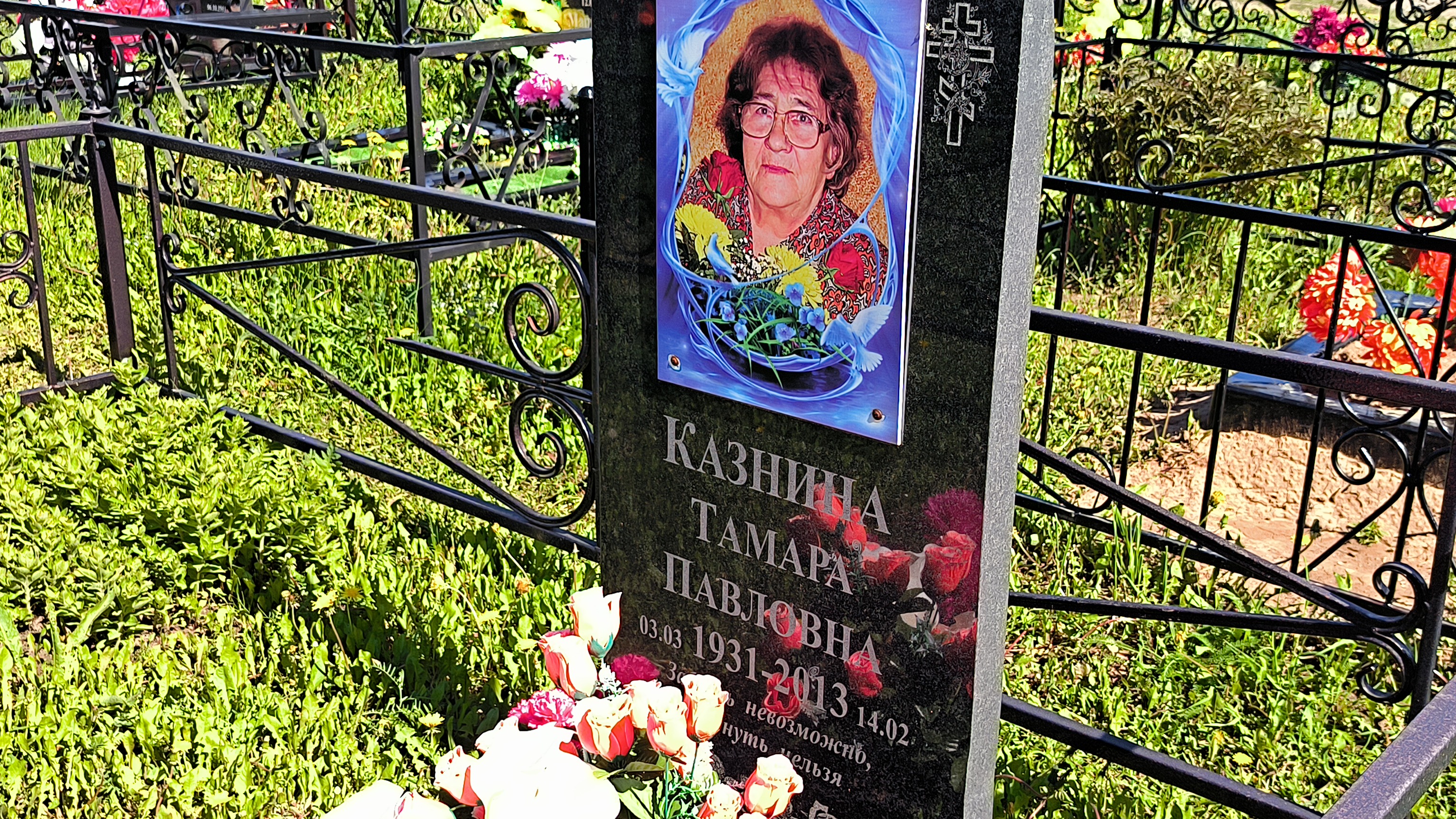 Казнина Тамара Павловна