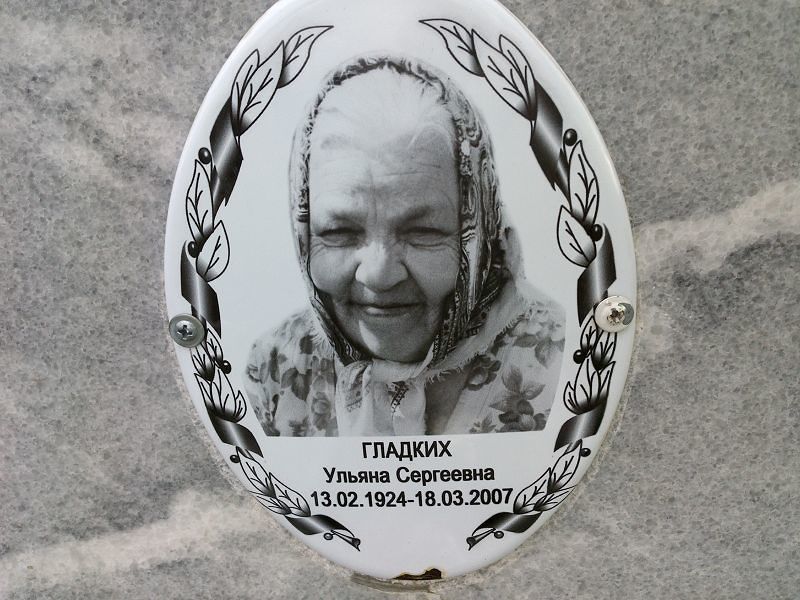 Гладких Ульяна Сергеевна