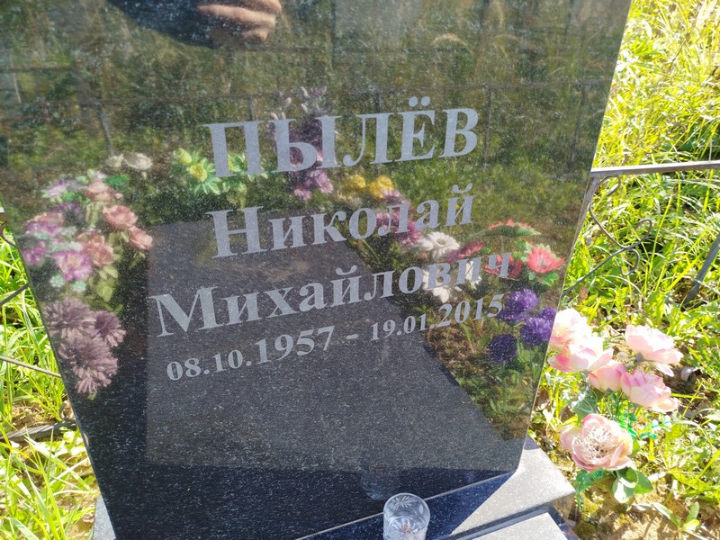Пылев