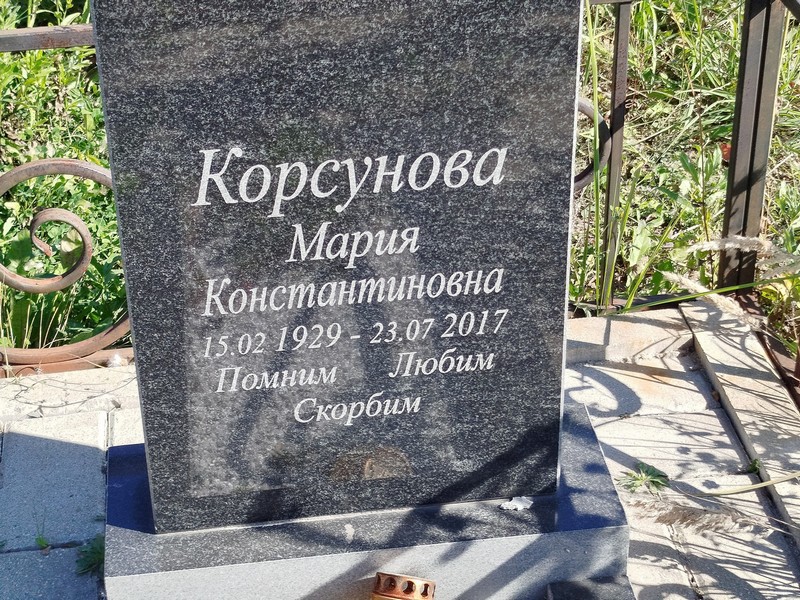 Корсунова