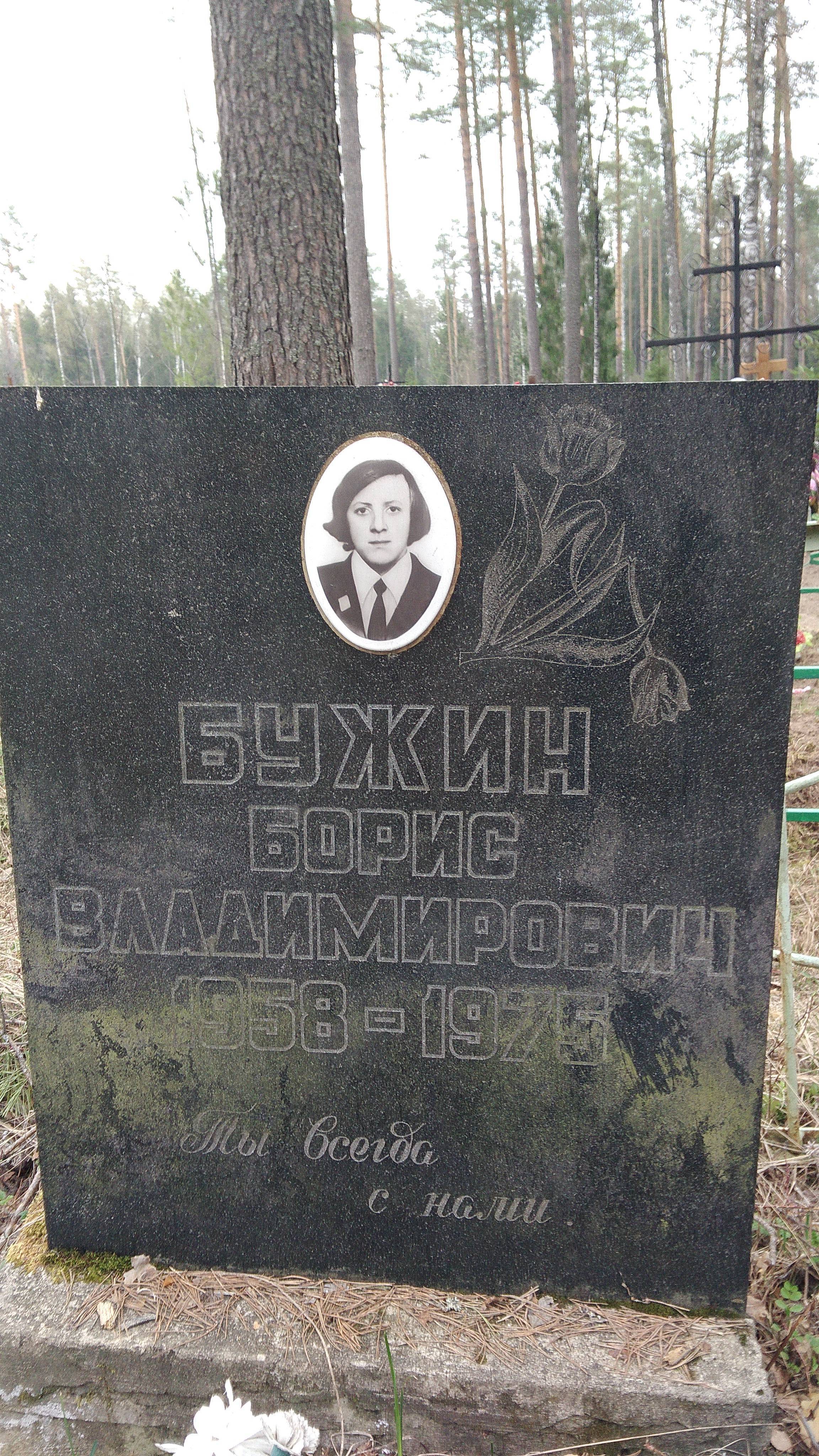 Бужина Вера Ивановна