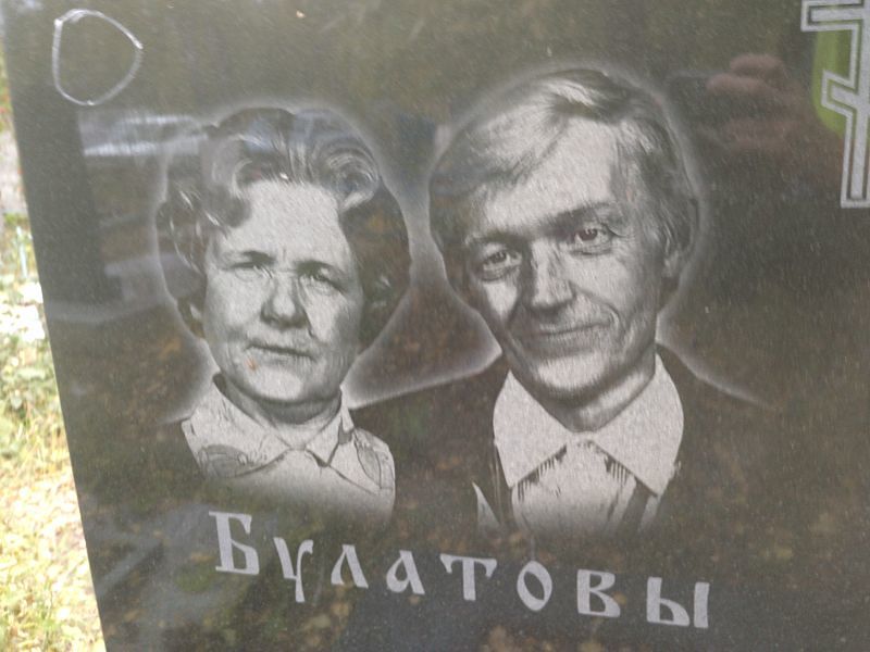 Булатова