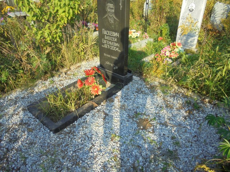 Паскевич Алексей Евгеньевич