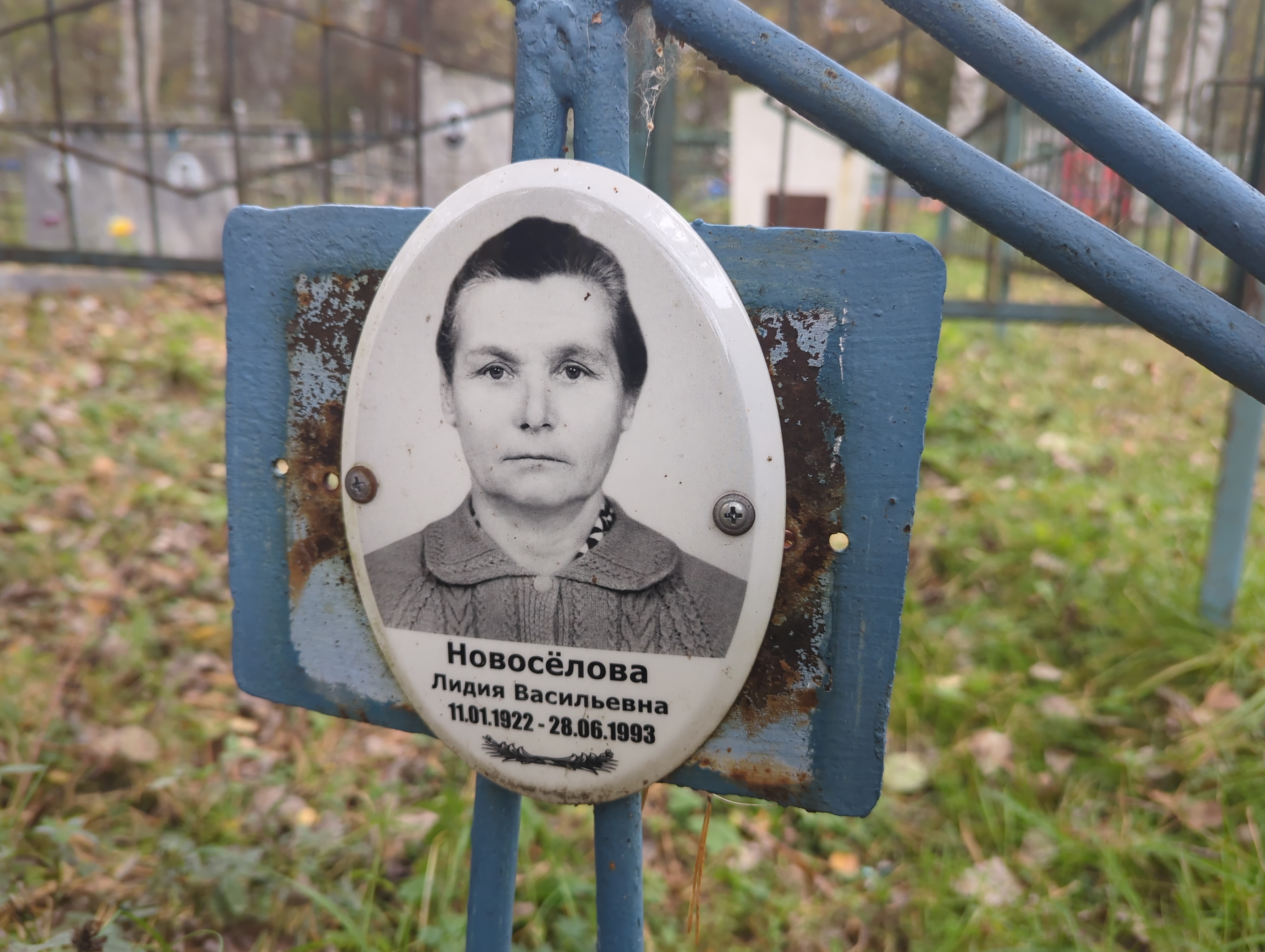 Новосëлова Лидия Васильевна