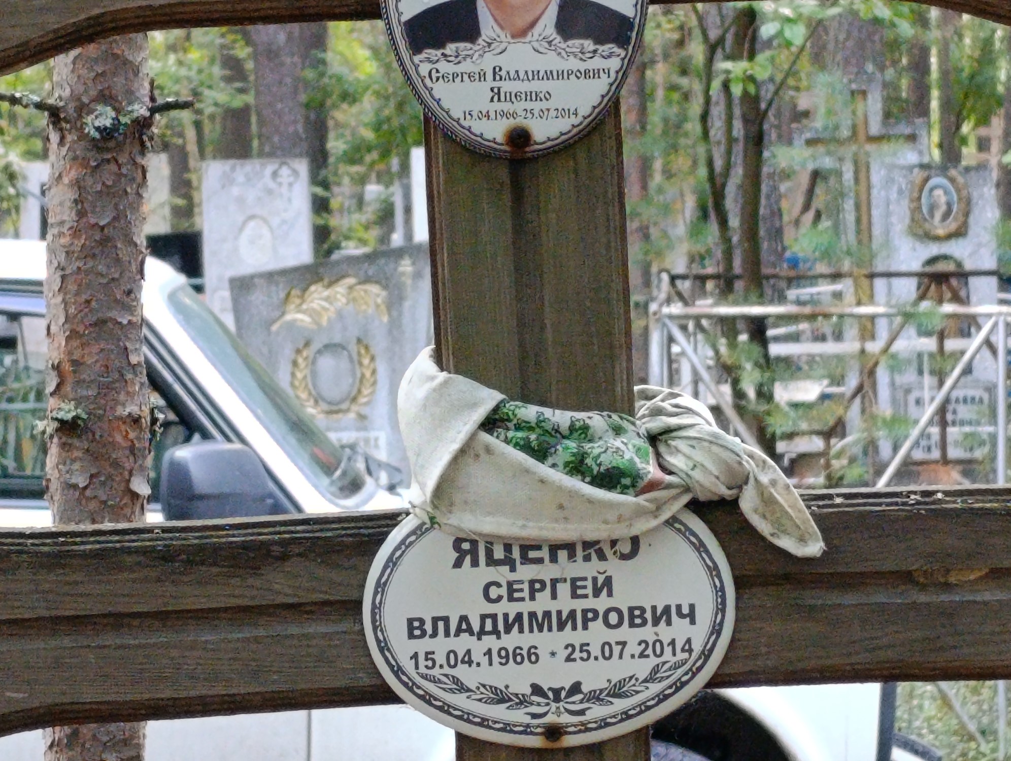 Яценко Сергей Владимирович