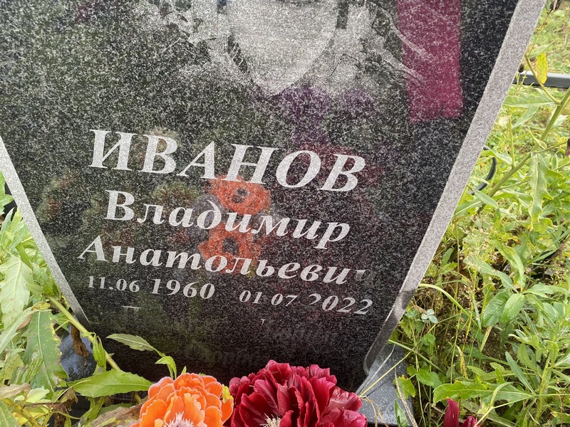 Иванов
