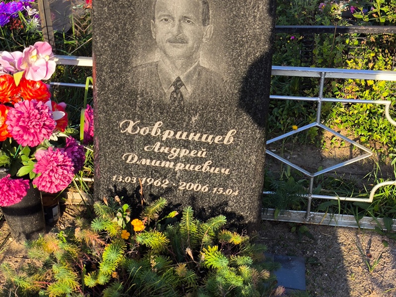 Ховринцев