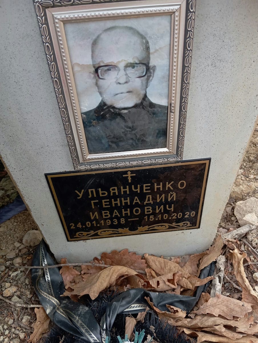 Ульянченко Геннадий Иванович