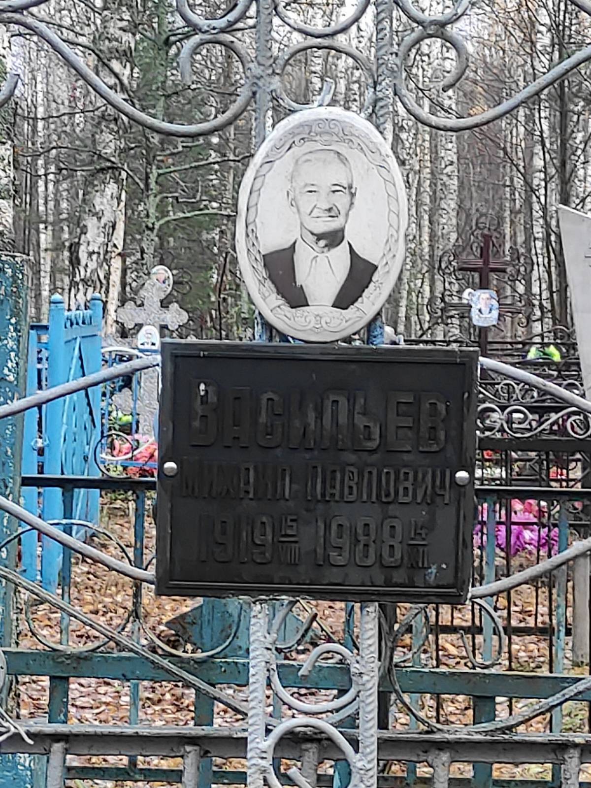 Васильев Михаил Павлович
