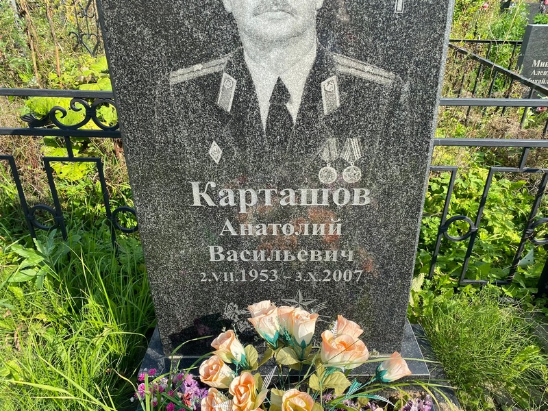 Карташов