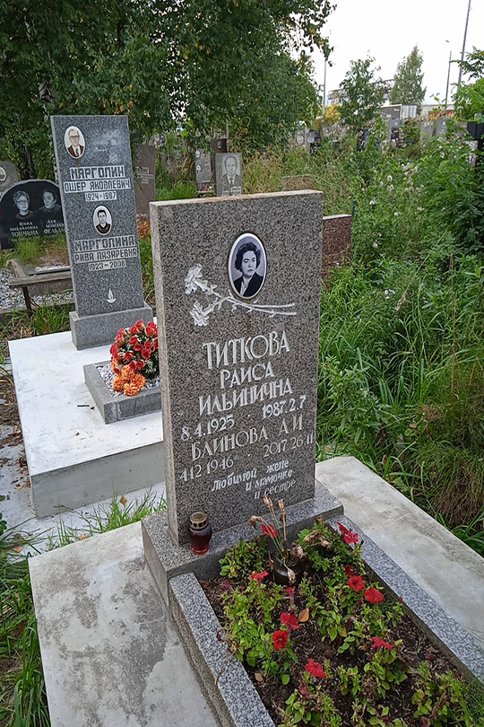 Блинова А. И.