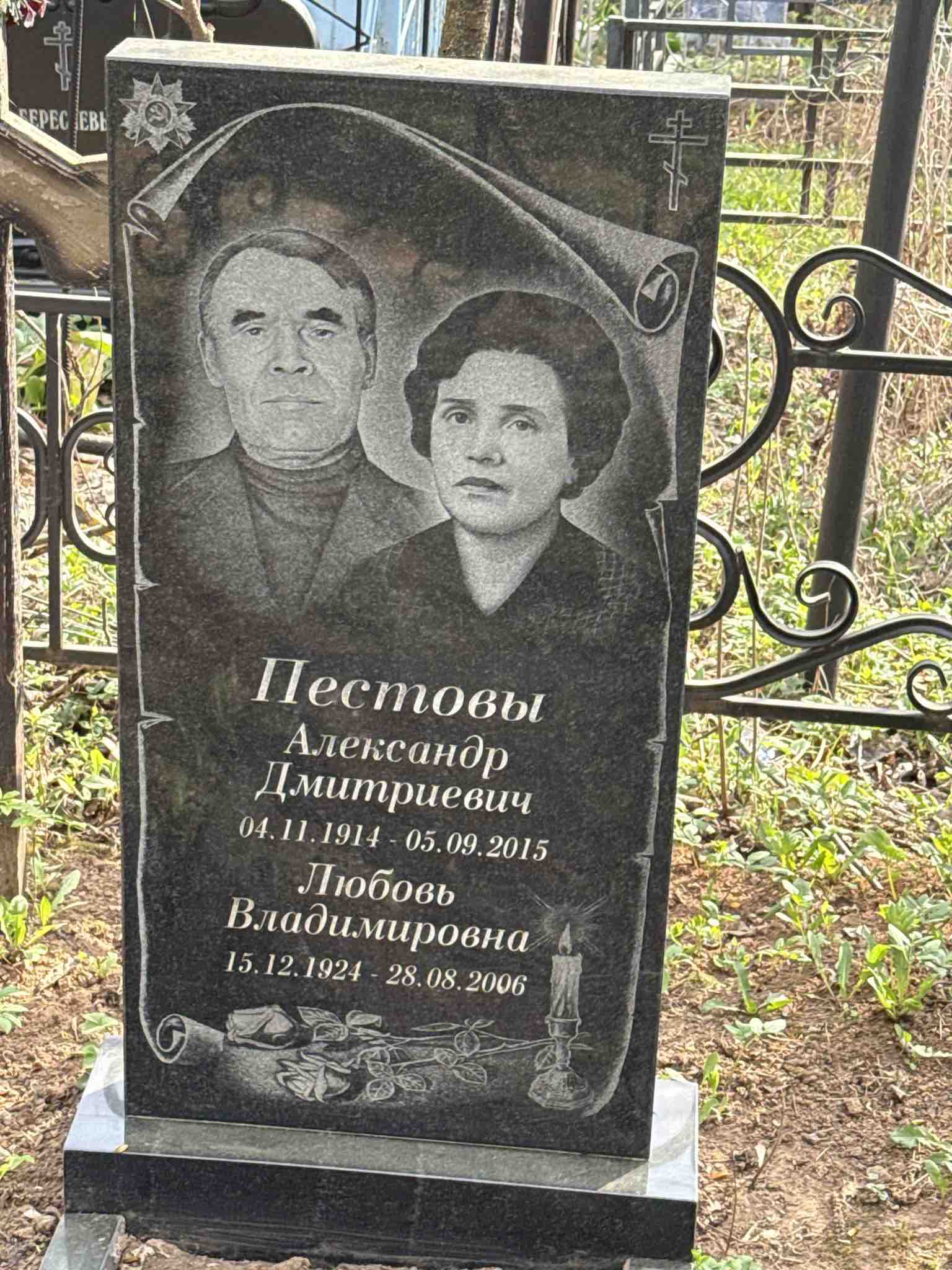 Пестов Александр Дмитриевич