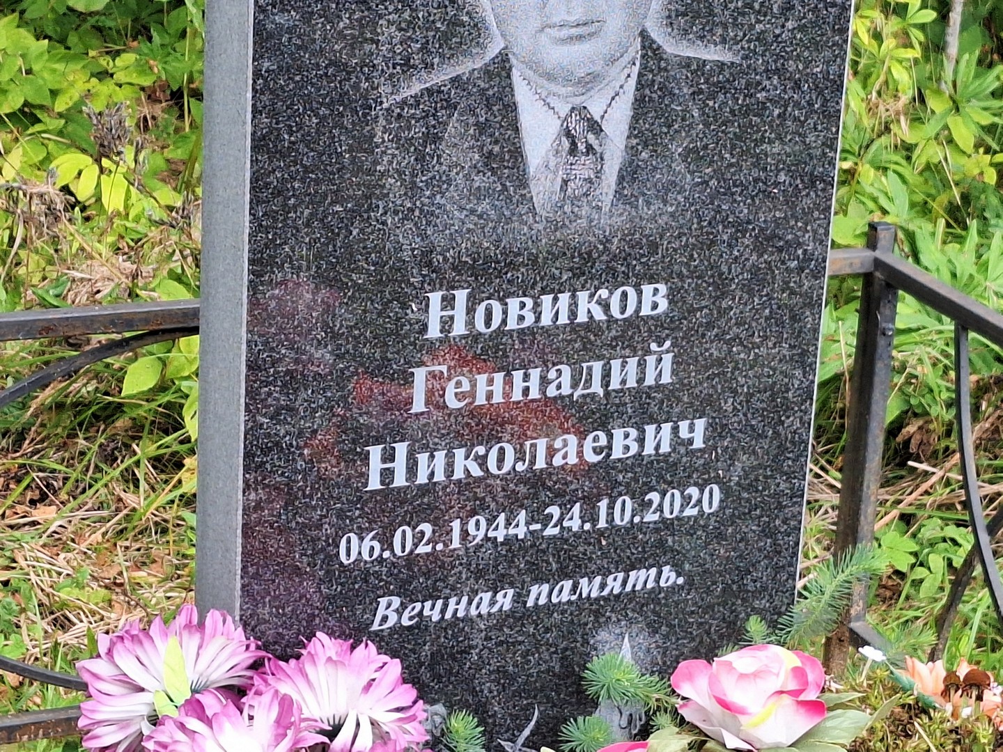 Новиков