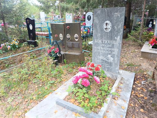 Костюнин Александр Аркадьевич