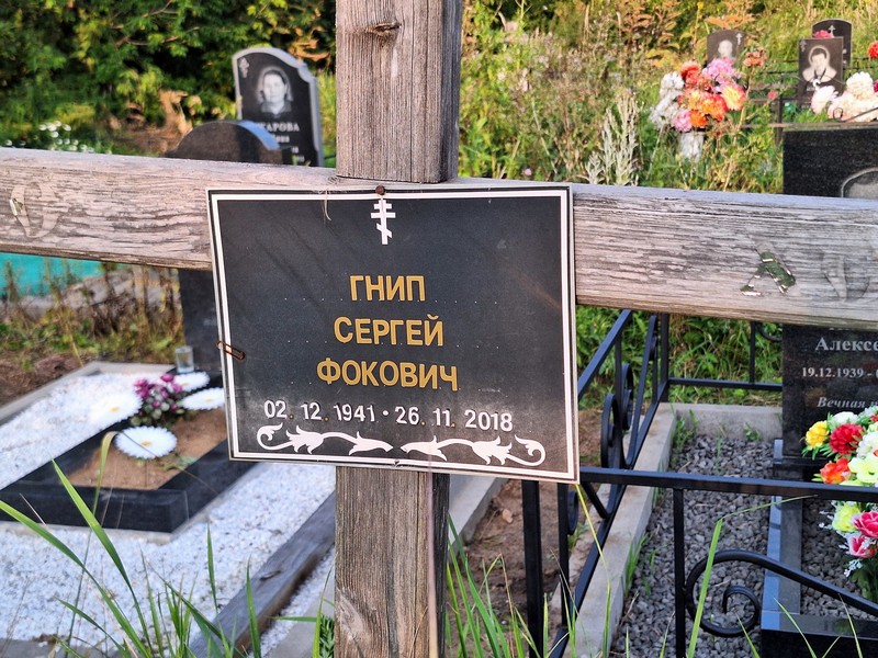 Гнип