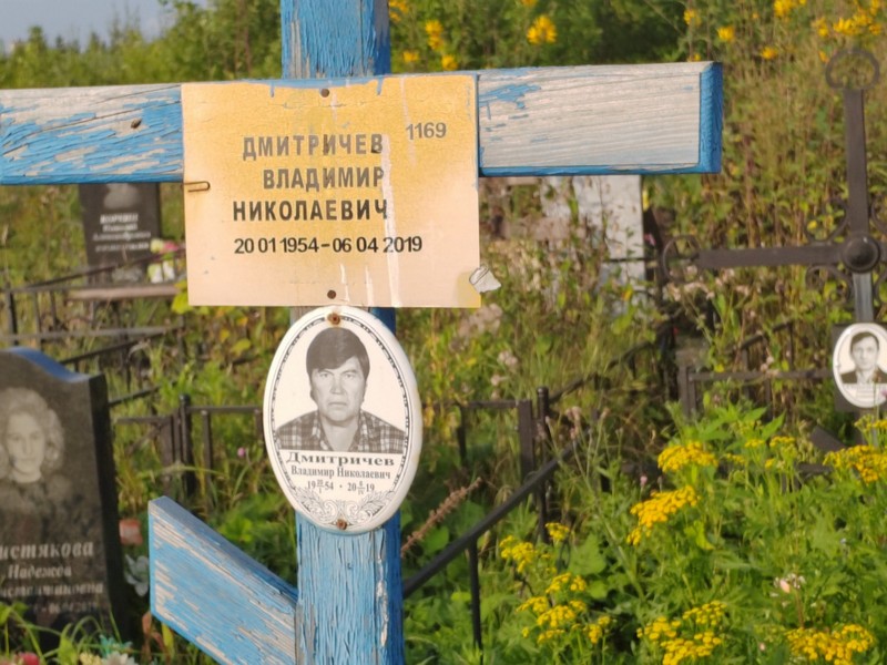 Дмитричев