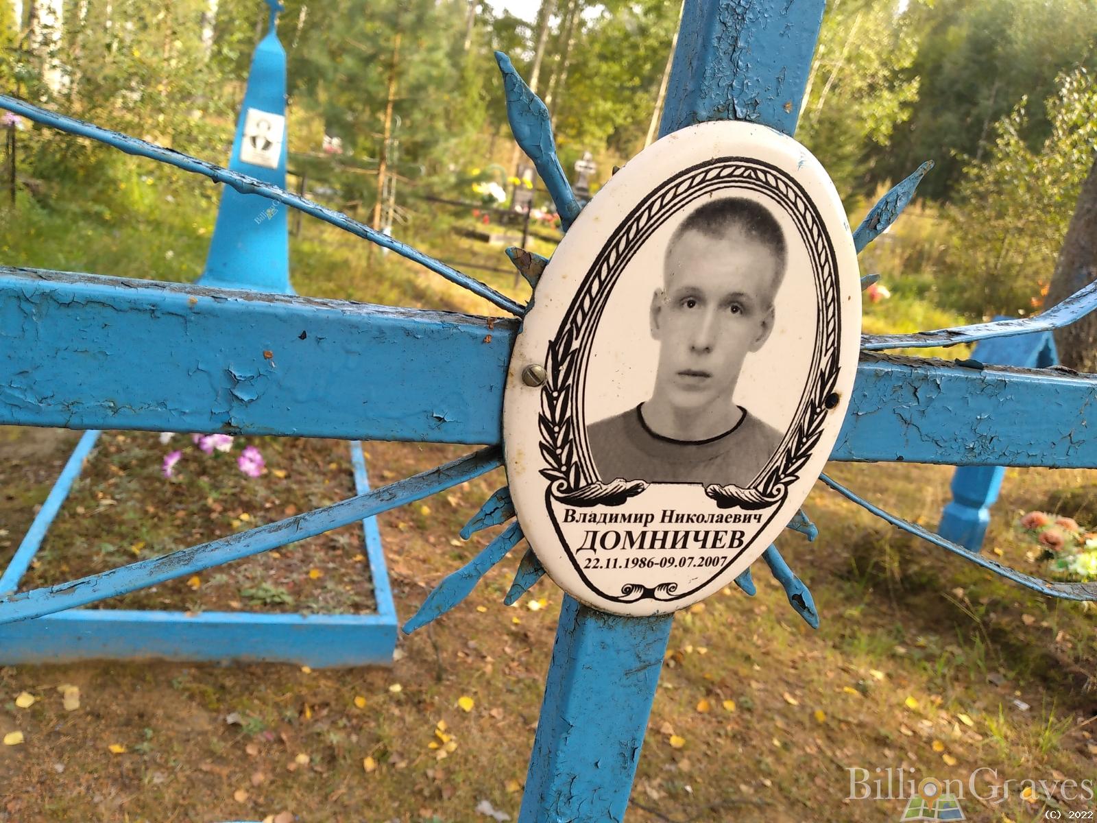 Домничев Владимир Николаевич