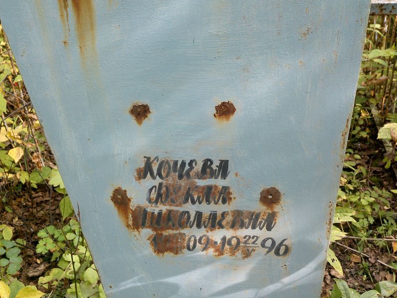 Фёкла Кочева Николаевна