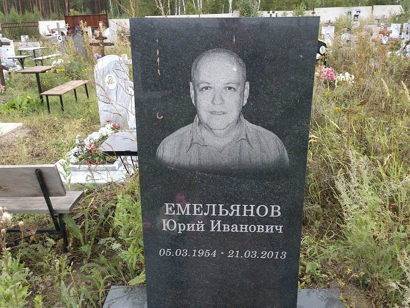 Емельянов