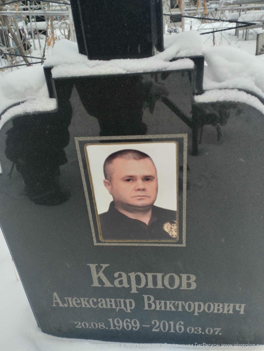 Карпов Александр Викторович