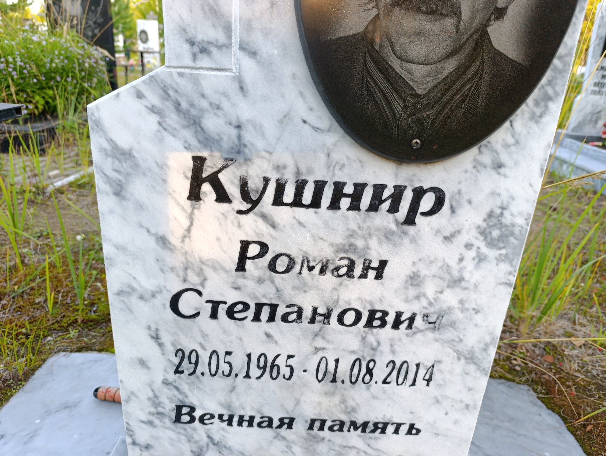 Кушнир Роман Степанович