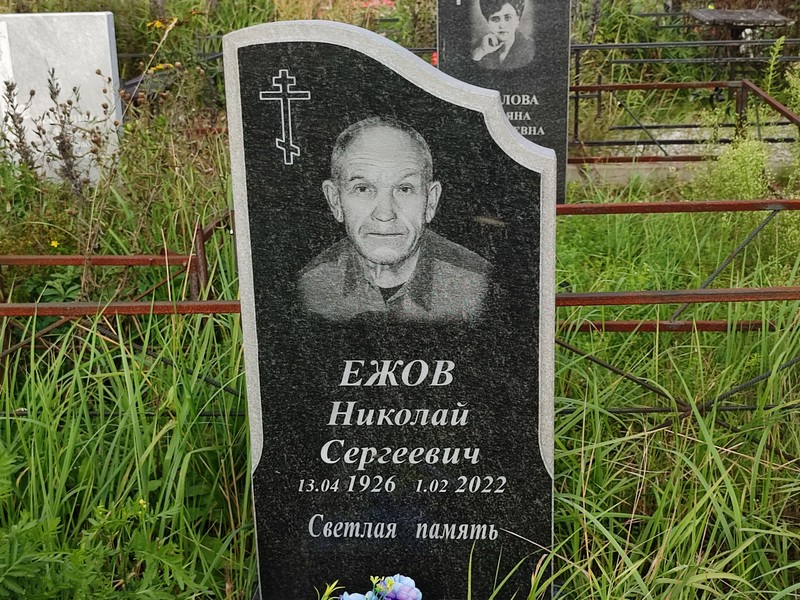 Ежов